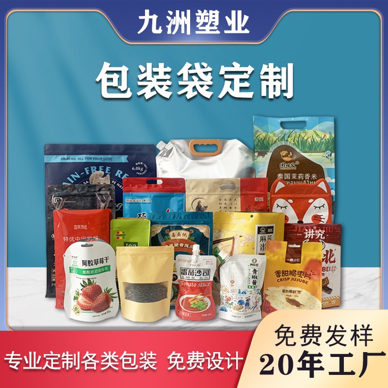 廠家食品包裝袋印刷真空鋁箔袋復合塑料卷膜自立拉鏈密封袋子批發