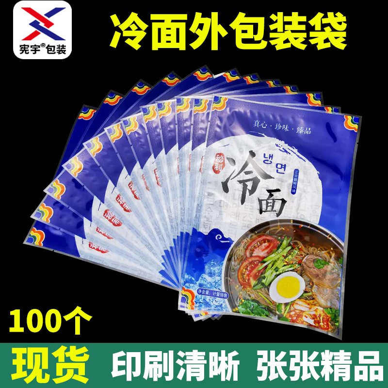 朝鮮冷面彩印外包裝袋食品包裝袋印刷調料包小袋三邊封真空袋