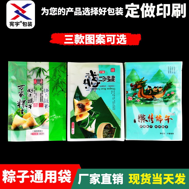 端午粽子包裝袋食品外包裝袋印刷塑料食品包裝袋三邊封真空袋粽子