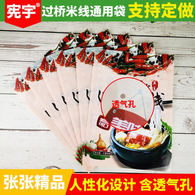 批發過橋米線外包裝袋麻辣燙三邊封塑料包裝袋食品保鮮真空袋印刷