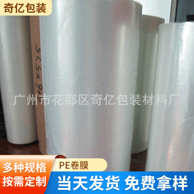 供應(yīng)pe防水卷筒膜 白色pe保溫透明大棚薄膜 包裝蔬菜塑料農(nóng)用膜