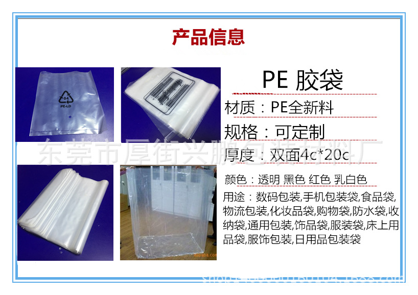 PE膠袋