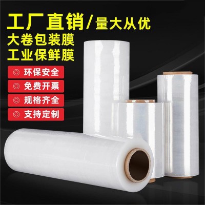 PE纏繞膜透明塑料薄膜打包裝膜拉伸膜大卷工業(yè)保鮮膜廠家現(xiàn)貨批發(fā)