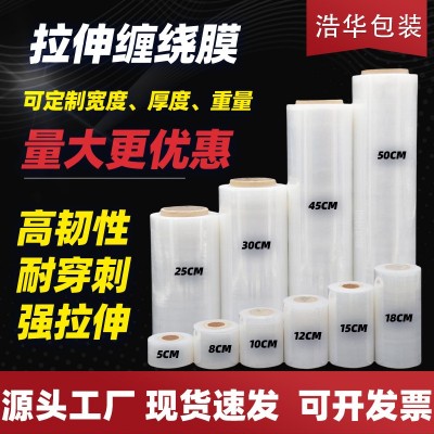PE纏繞膜打包膜自粘拉伸膜大卷保護(hù)膜透明塑料膜工業(yè)現(xiàn)貨廠 家批發(fā)