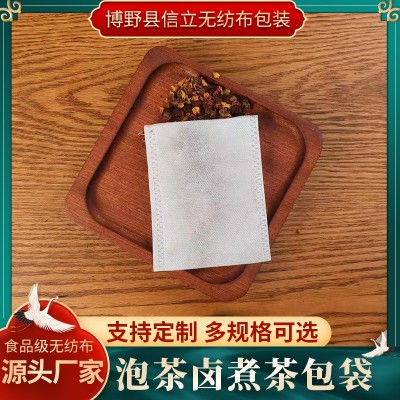 批發全規格無紡布熱封茶包茶袋鹵料過濾隔渣足浴包藥粉袋一次性