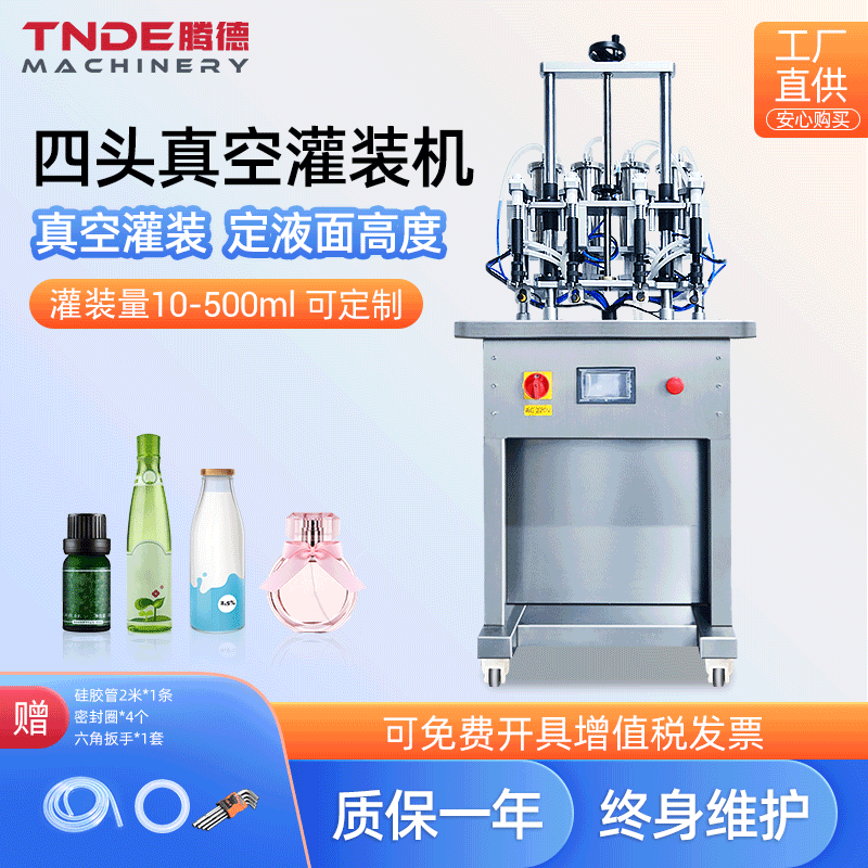 小型凝膠灌裝機半自動香水精油罐裝機4頭真空液體灌裝機
