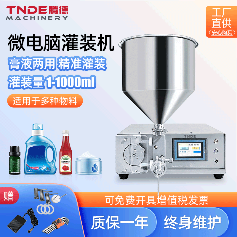 廣州騰德小型液體灌裝機半自動氣動膏體罐裝機 微電腦灌裝機