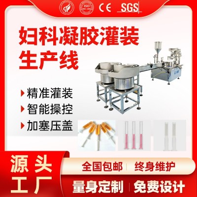 婦科凝膠灌裝機全自動臺式雙頭高速凝膠灌裝機半自動凝膠灌裝機線