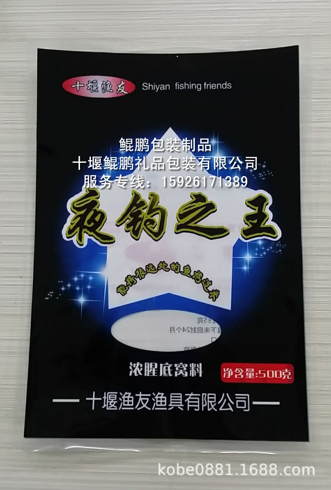 塑料復合袋5.夜釣之王(濃腥).jpg