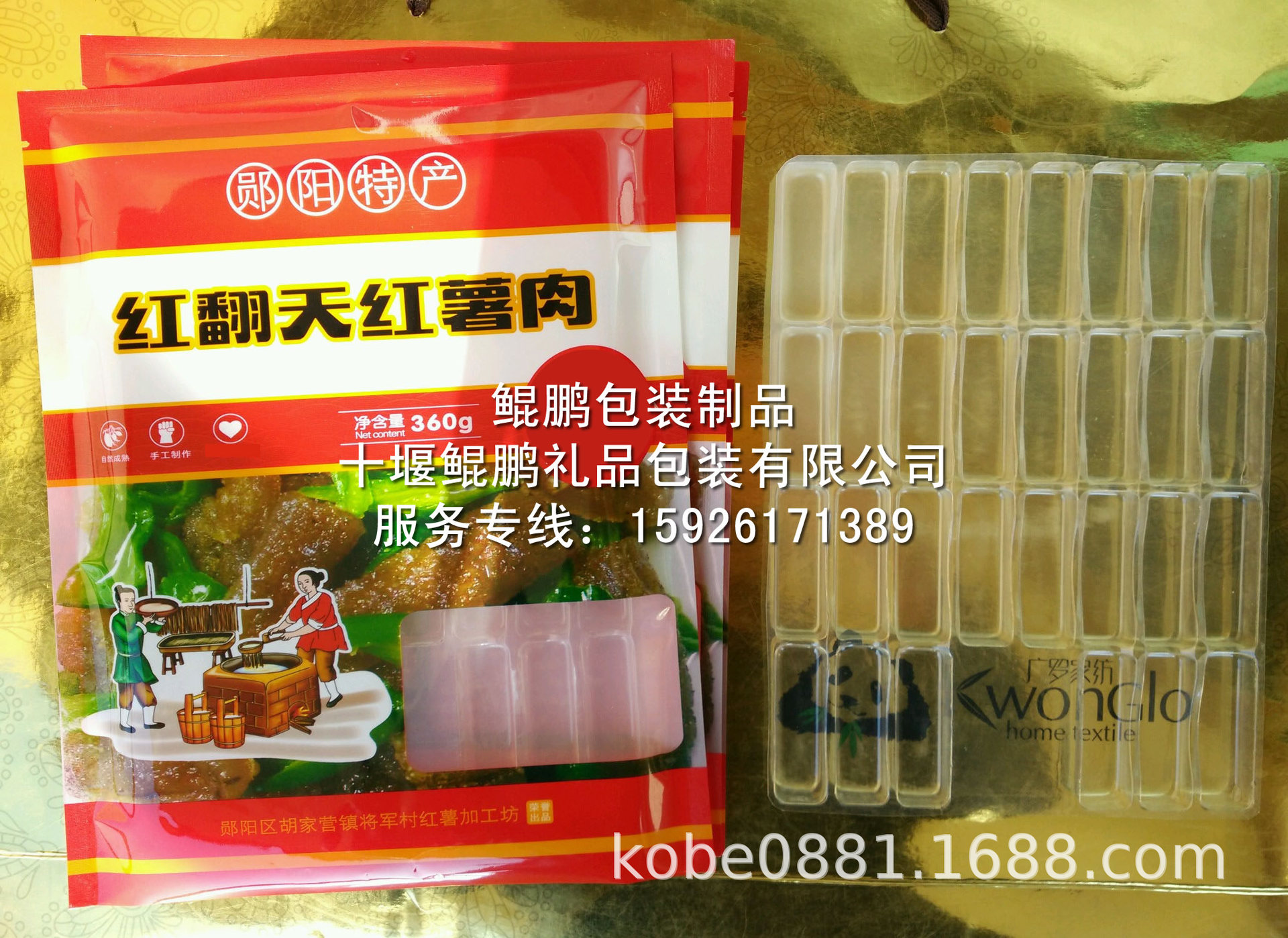 塑料彩印真空袋鄖陽紅翻天紅薯肉+塑料PET吸塑托.jpg