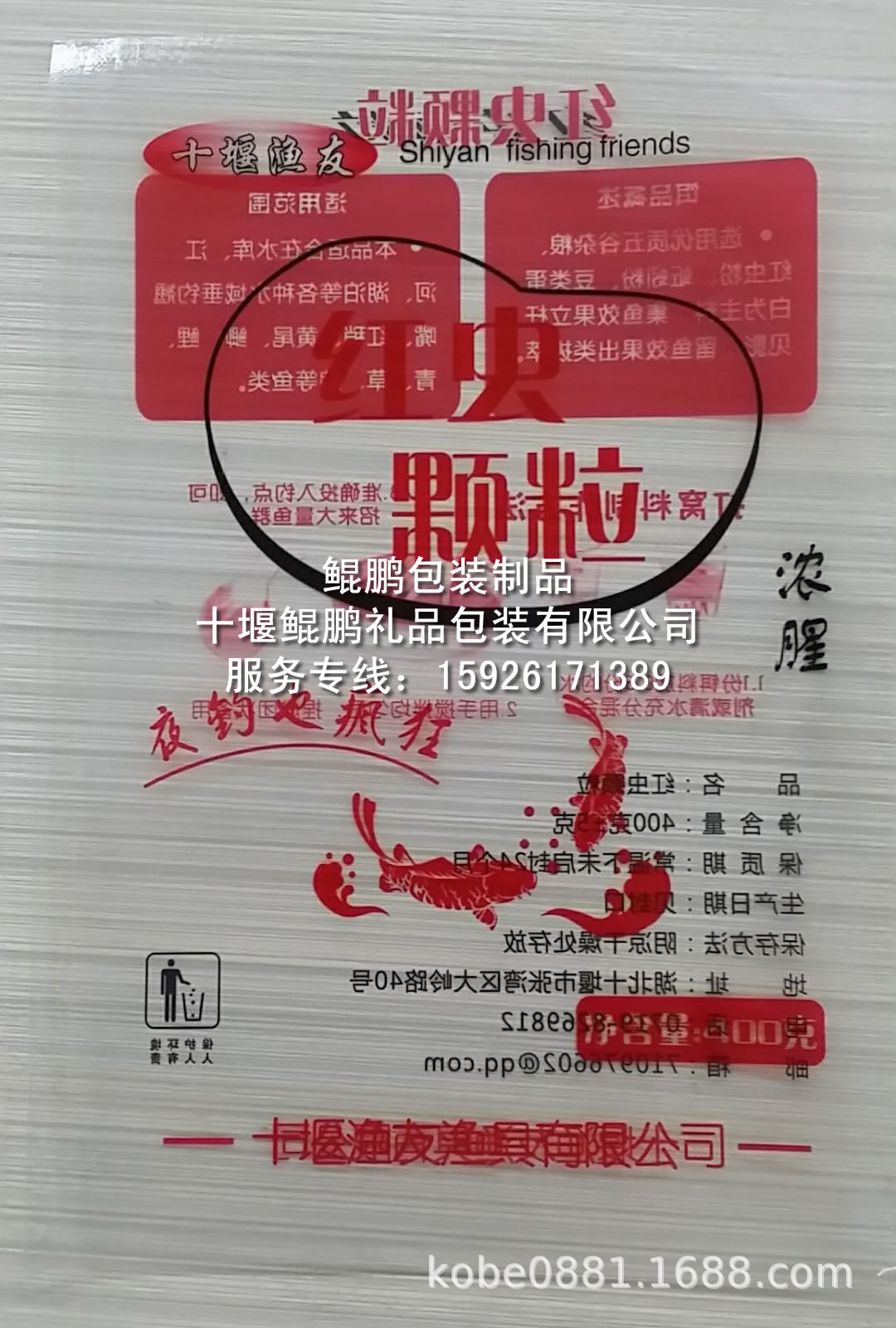 塑料復合袋6.紅蟲顆粒.jpg