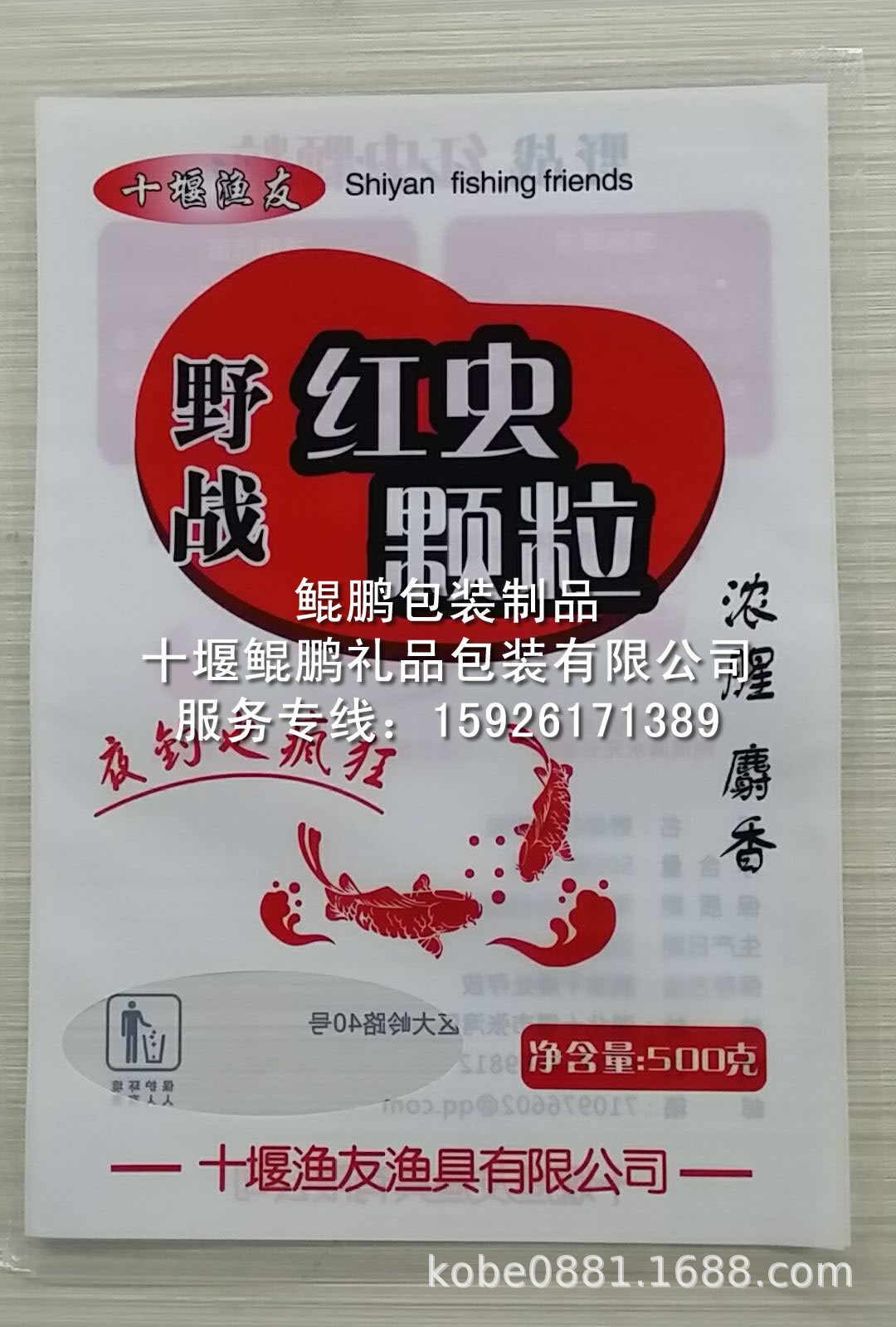塑料復合袋4.紅蟲顆粒.jpg