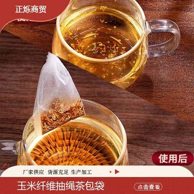 5.5*7cm茶包袋玉米纖維抽線泡茶袋子一次性茶葉過濾中藥隔渣袋