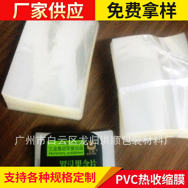 生產供應PVC收縮膜 各類包裝膜熱收縮膜 收縮膜廠家