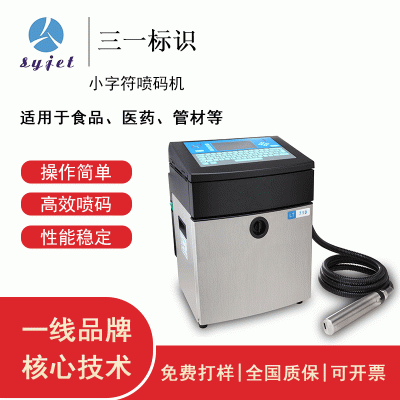 進口噴碼機 出口噴碼機 流水線包裝袋生產日期批號打碼機