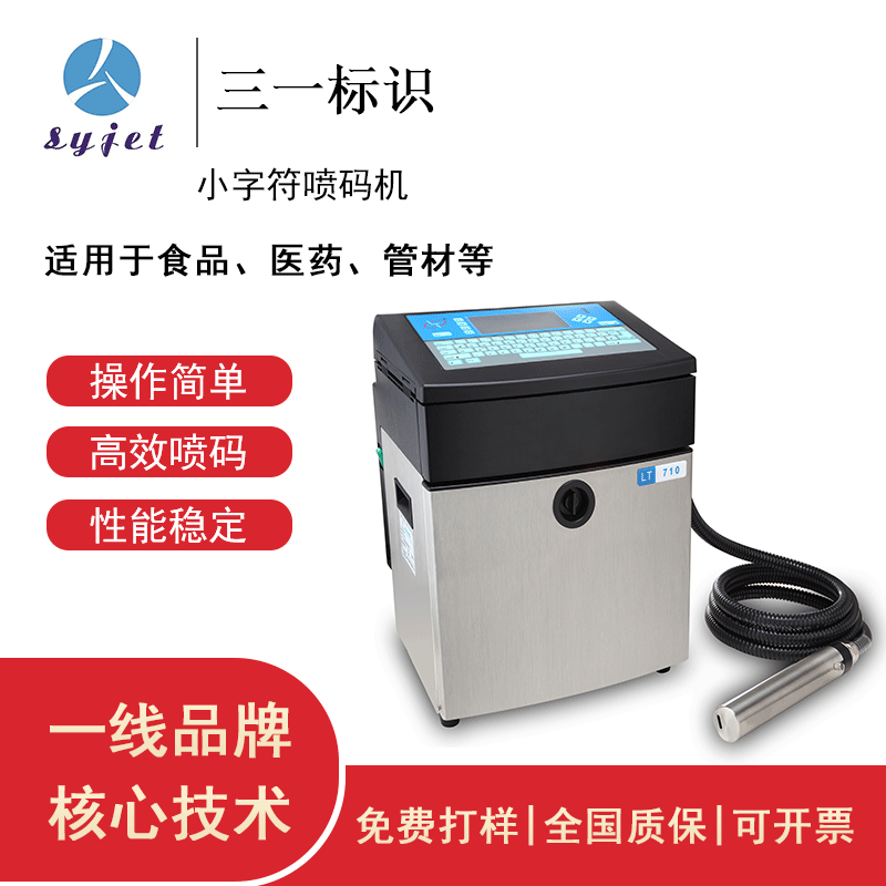 全自動噴碼機點陣流水線生產線打印生產日期油墨小字符噴碼機