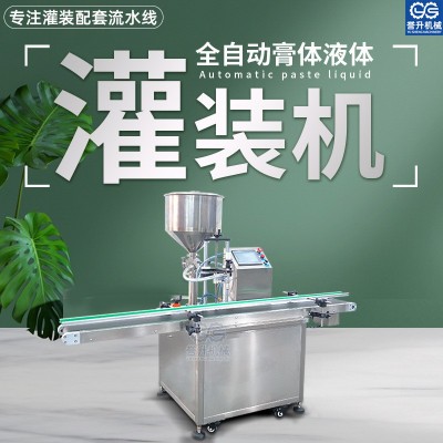 全自動單頭膏體灌裝機化妝品乳霜洗手液蜂蜜凝膠灌裝旋蓋流水線