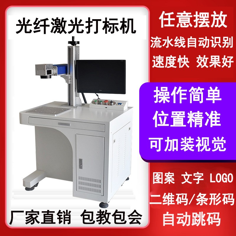光纖激光打標(biāo)機(jī) 金屬銘牌 不銹鋼 激光刻字機(jī)