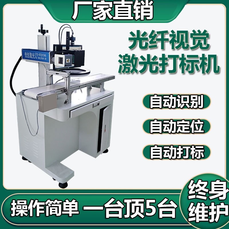 光纖視覺激光打標(biāo)機(jī)小型樹葉激光雕刻機(jī)金屬銘牌打碼機(jī)塑料鐳雕機(jī)