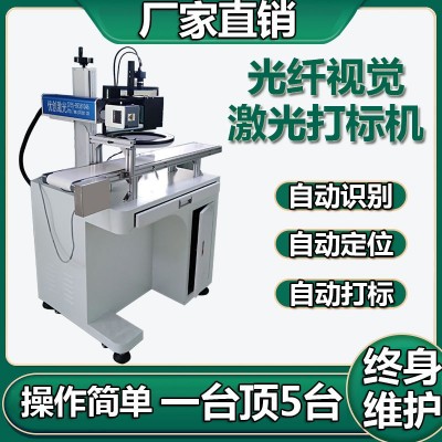 光纖視覺激光打標機小型樹葉激光雕刻機金屬銘牌打碼機塑料鐳雕機