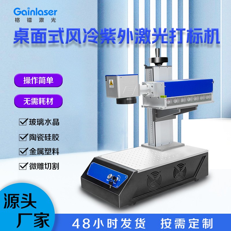 格鐳紫外激光打標機便攜桌面臺式鐳雕打碼機器設備玻璃塑料木材