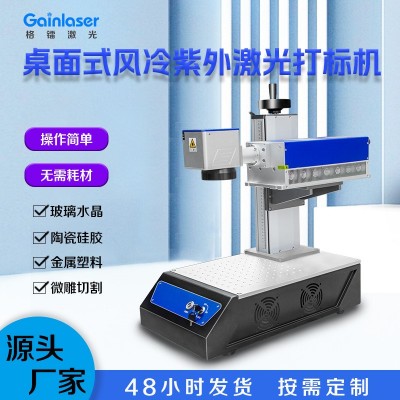 格鐳紫外激光打標機便攜桌面臺式鐳雕打碼機器設備玻璃塑料木材