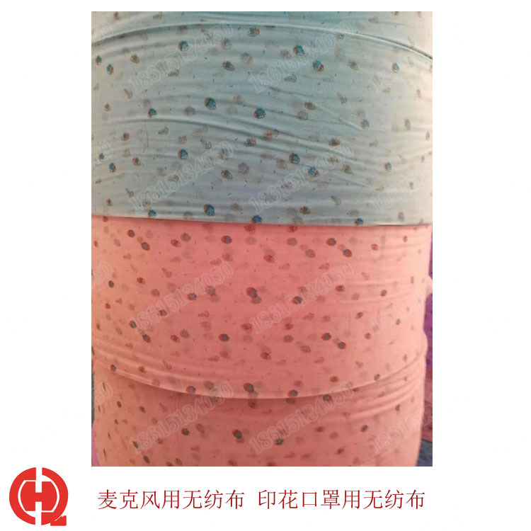 麥克風(fēng)無(wú)紡布