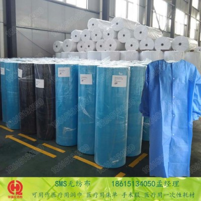 SMS無紡布 廠家貨源 醫療口罩布 一次性床單 洞巾 PP紡粘無紡布