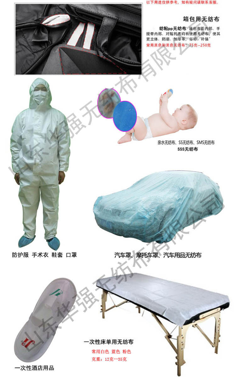 拖鞋無紡布
