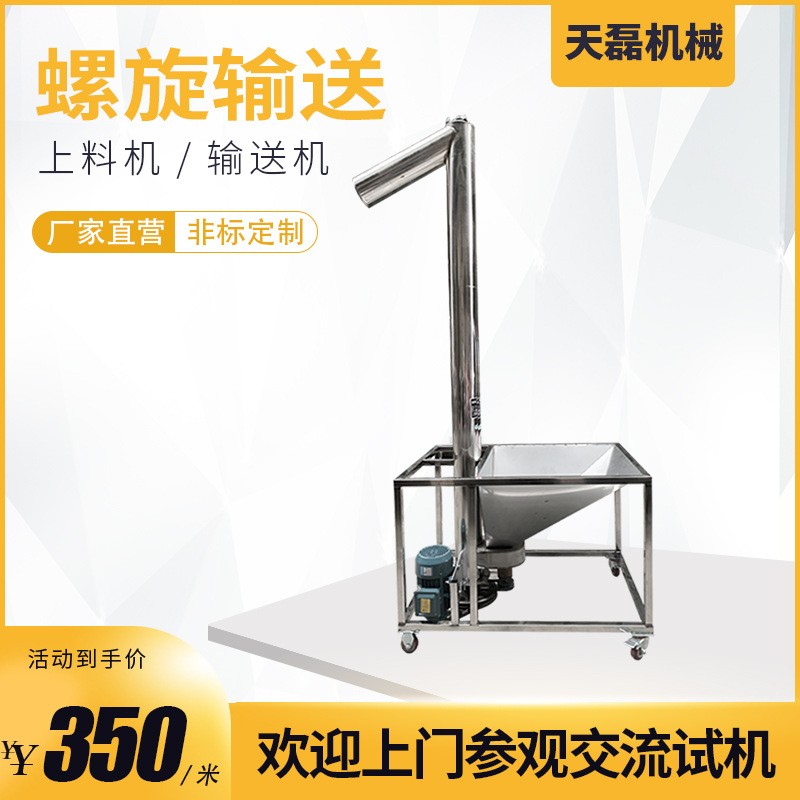 螺旋葉片絞龍上料機注塑提升機塑料顆粒粉末不銹鋼蛟龍垂直提料機