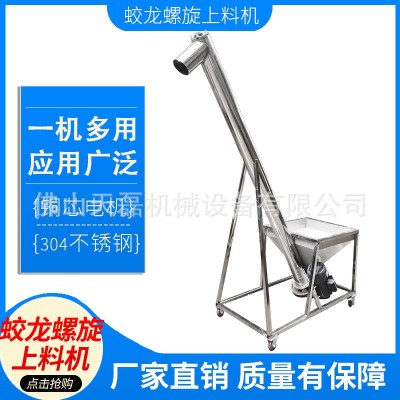 螺旋輸送機(jī)不銹鋼蛟龍螺桿上料機(jī)全自動(dòng)糧食面粉送料機(jī)垂直提升機(jī)