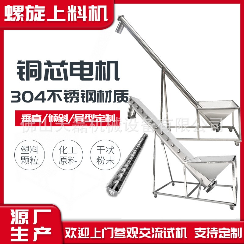 絞龍304不銹鋼u型螺旋輸送機飼料顆粒水泥干粉污泥砂漿送料機