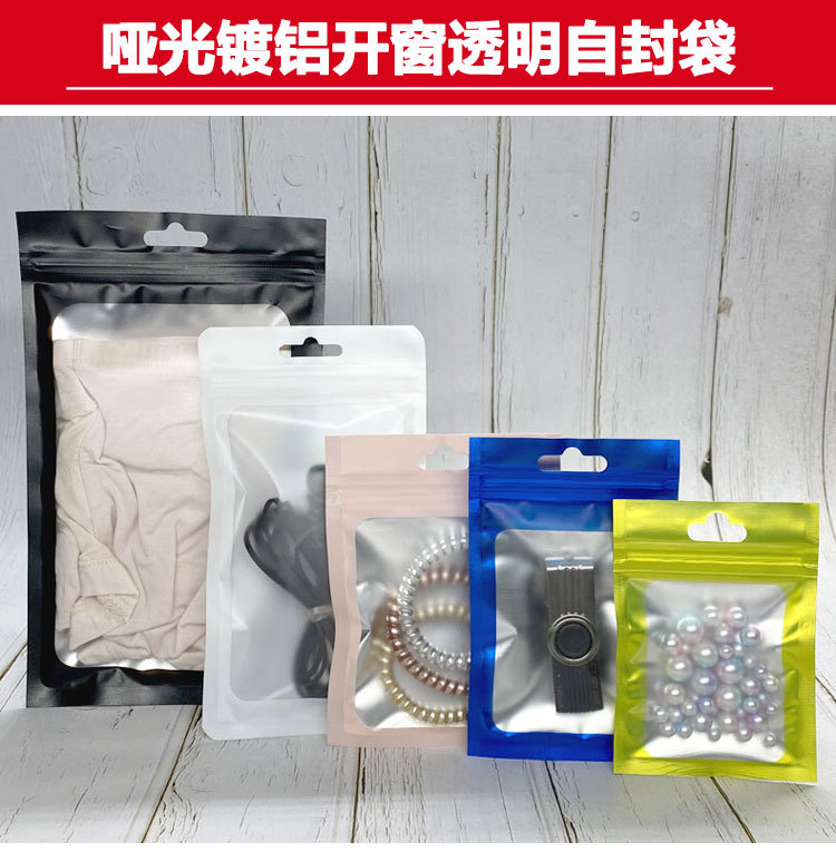 啞鋁開窗自封袋_01.jpg