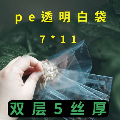 鋸齒透明塑料袋 用包裝11*7 現貨小白袋 透明包裝袋 200只/件
