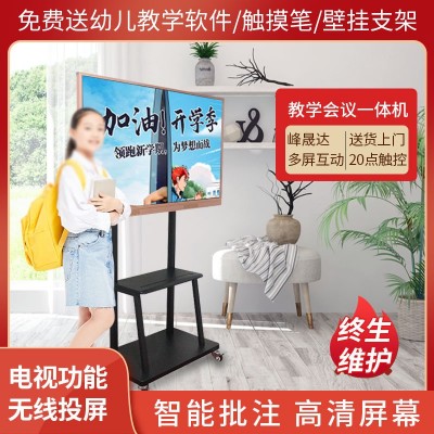 多媒體教學一體機幼兒園觸摸屏立式智能會議一體機觸控電子白板
