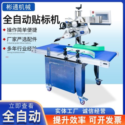 廠家快遞自動(dòng)貼標(biāo)貼單機(jī) 刮刮卡分頁(yè)不干膠平面全自動(dòng)貼標(biāo)機(jī)