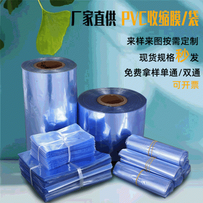 現貨批發PVC收縮膜熱縮袋藍色熱縮膜弧形塑封袋易撕線瓶蓋封口膜