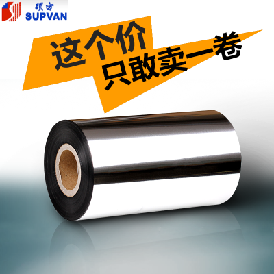 全樹脂基碳帶蠟基110mm防水PET亞銀標簽紙PVC條碼混合基打印色帶
