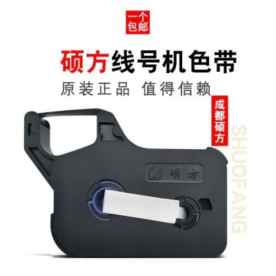 碩方線號機色帶TP-R100B打號機TP60i/66i號碼管打碼機黑色碳帶