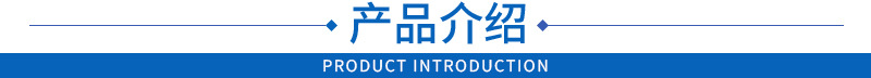 產(chǎn)品介紹
