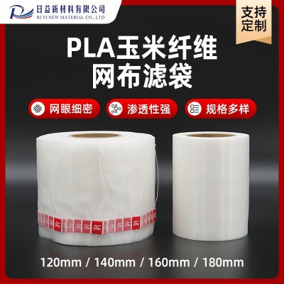 PLA玉米纖維網布濾袋 無紡布茶葉袋PLA三角茶包一次性茶葉包袋