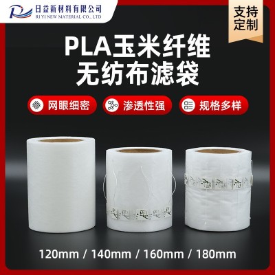 PLA玉米纖維無紡布濾袋 卷膜包材茶葉包裝卷膜包材 PLA三角茶包