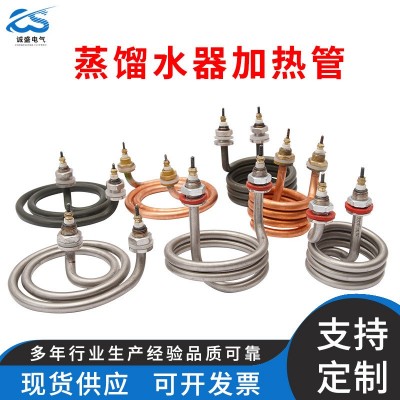 電熱蒸餾水器加熱管螺旋式開水桶蒸餾水機發熱管高溫彈簧圈導熱管
