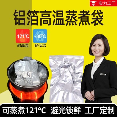 工廠定 制食品級(jí)耐121度高溫蒸煮鋁箔袋批發(fā)真空加厚熟食避光保鮮