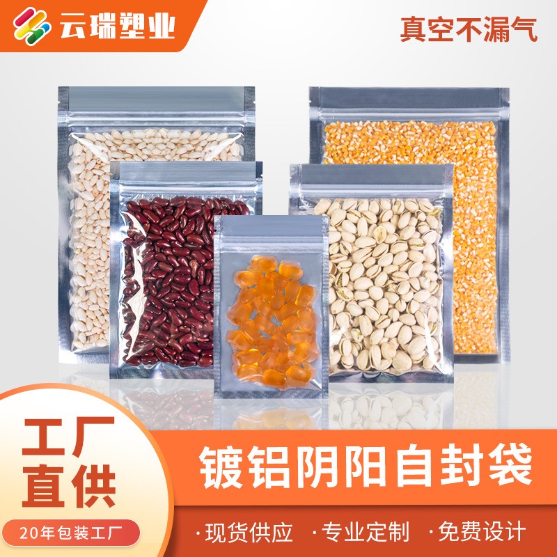 現貨半透明陰陽鋁箔袋平底鍍鋁陰陽自封袋食品包裝零食封口拉鏈袋
