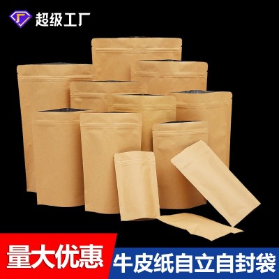 牛皮紙包裝袋鍍鋁自封自立袋食品面膜包裝茶葉零食堅果現(xiàn)貨 包裝袋