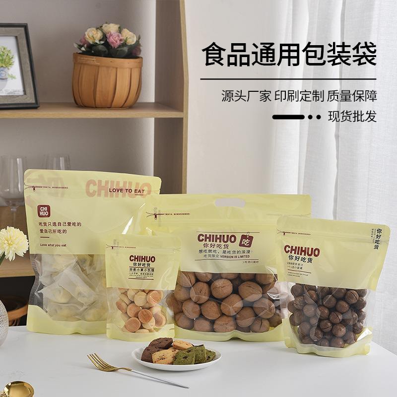 塑料食品包裝袋烘焙自立自封袋食品級密封袋厚實無異味食品塑料袋