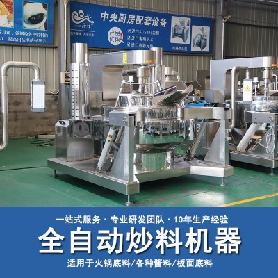 全自動火鍋炒料機 大型燃?xì)忉u料炒鍋 隆澤行星攪拌底料炒制設(shè)備