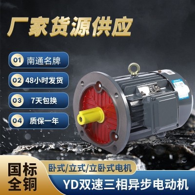 廠家直YD2系列雙速電動機三相異步電動機變速電動機380V國標全銅