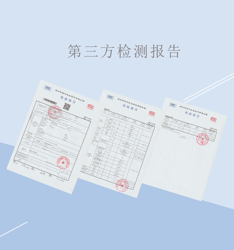 第三方檢測(cè)報(bào)告.jpeg